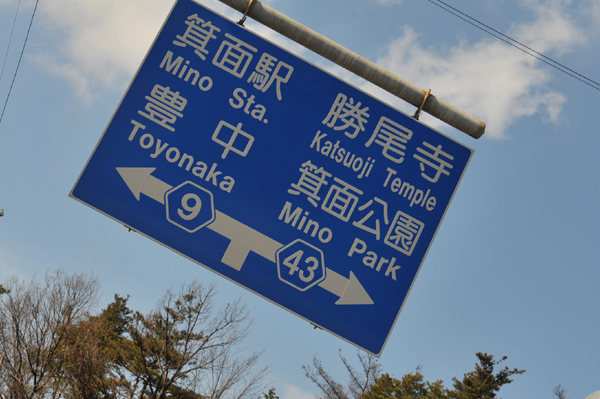 114 minoh 8 DSC_6420.jpg